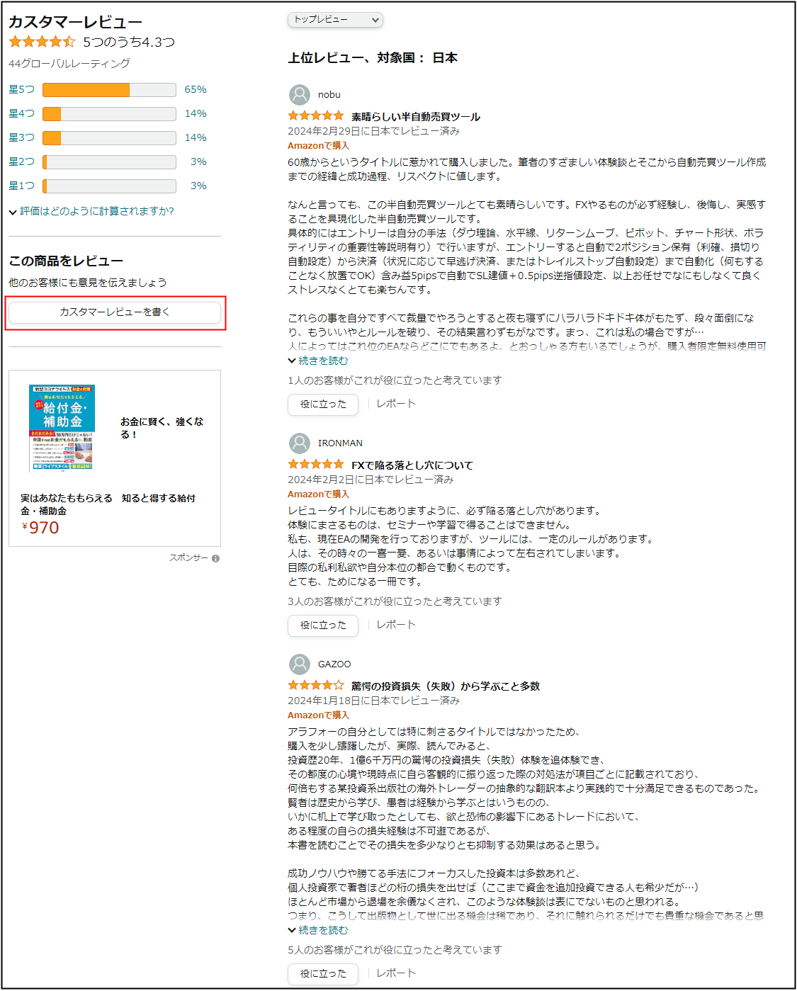 Kindle電子書籍の読み方と評価のお願い