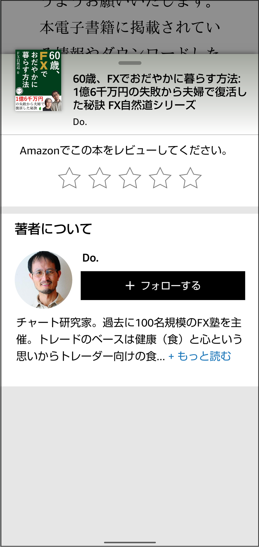 Kindle電子書籍の読み方と評価のお願い